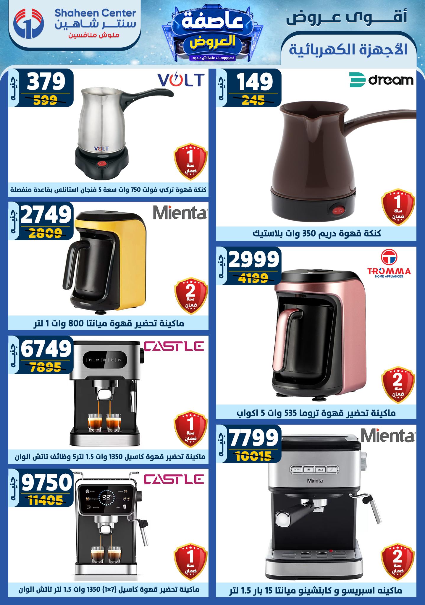 shaheen-center offers from 30jan to 5feb 2025 عروض سنتر شاهين من 30 يناير حتى 5 فبراير 2025 صفحة رقم 146